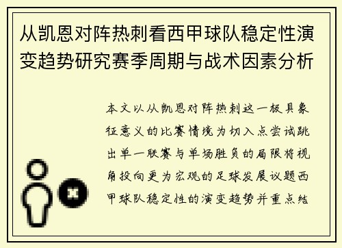 从凯恩对阵热刺看西甲球队稳定性演变趋势研究赛季周期与战术因素分析 从凯恩对阵热刺看西甲球队稳定性演变趋势研究赛季周期与战术因素分析