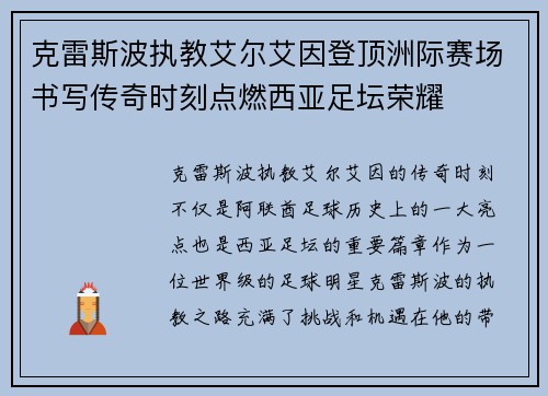 克雷斯波执教艾尔艾因登顶洲际赛场书写传奇时刻点燃西亚足坛荣耀 克雷斯波执教艾尔艾因登顶洲际赛场书写传奇时刻点燃西亚足坛荣耀