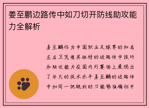 姜至鹏边路传中如刀切开防线助攻能力全解析 姜至鹏边路传中如刀切开防线助攻能力全解析