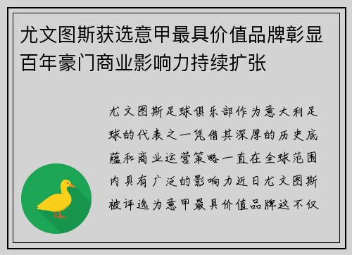 尤文图斯获选意甲最具价值品牌彰显百年豪门商业影响力持续扩张 尤文图斯获选意甲最具价值品牌彰显百年豪门商业影响力持续扩张