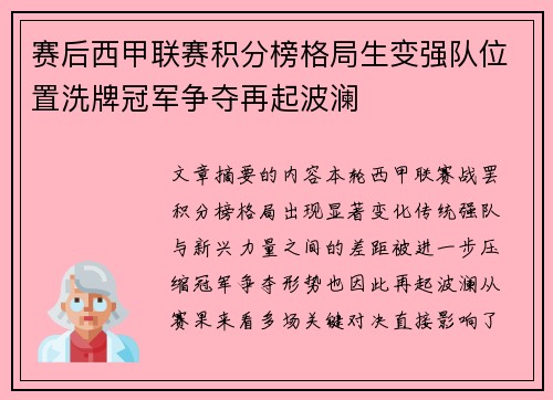 赛后西甲联赛积分榜格局生变强队位置洗牌冠军争夺再起波澜